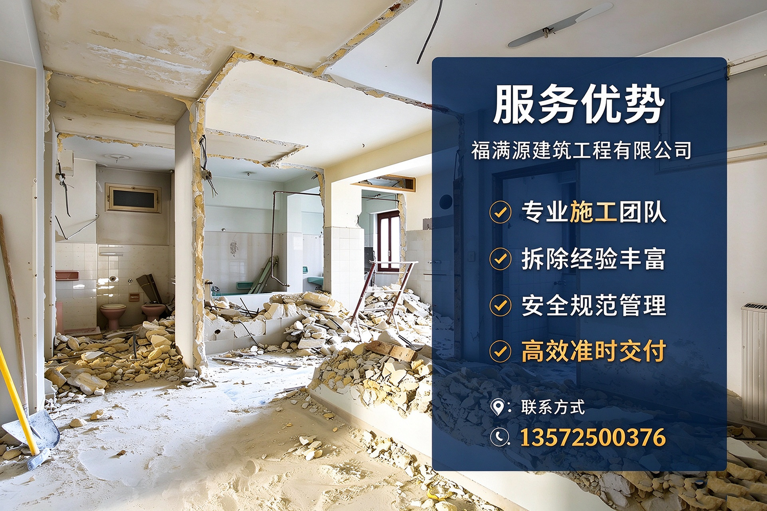 福满源建筑工程·黄陵站